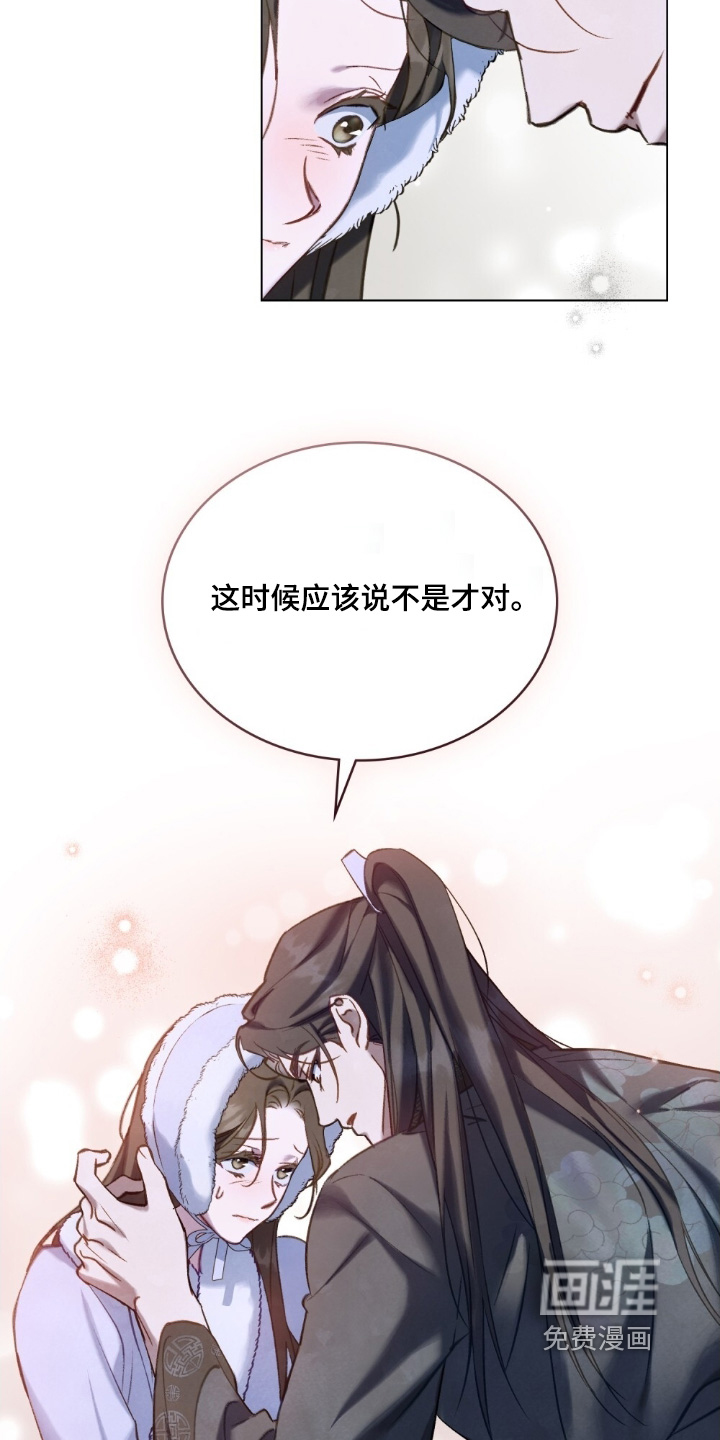 绯瞳禁婚漫画-图16