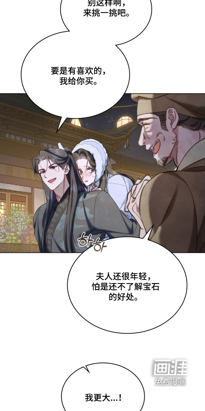 绯瞳禁婚漫画-图22