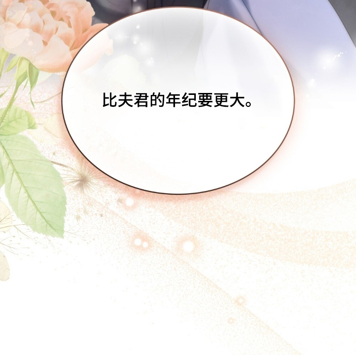 绯瞳禁婚漫画-图25