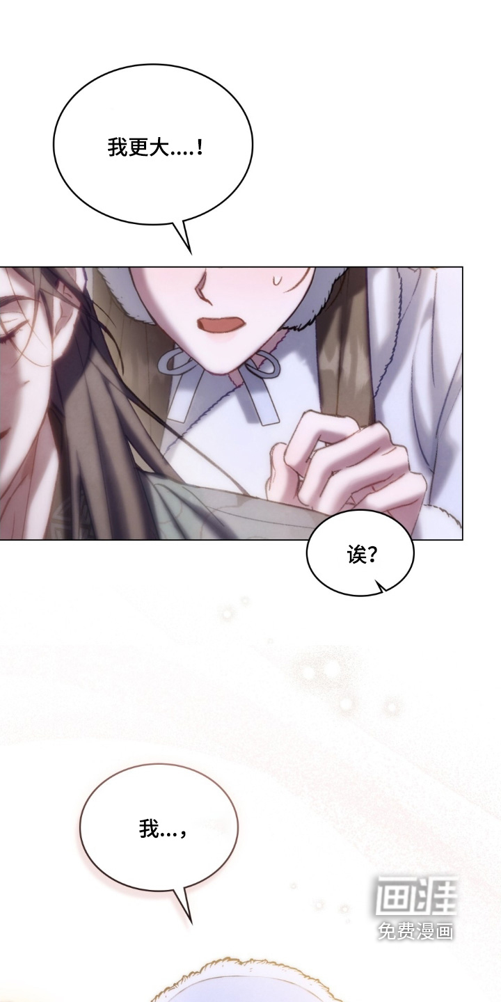 绯瞳禁婚第44话第1页