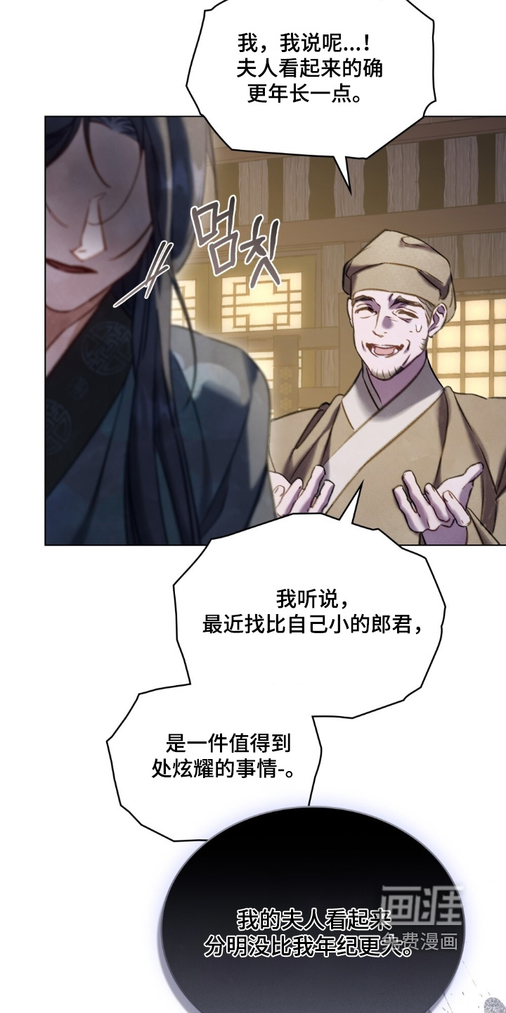 绯瞳禁婚漫画-图3