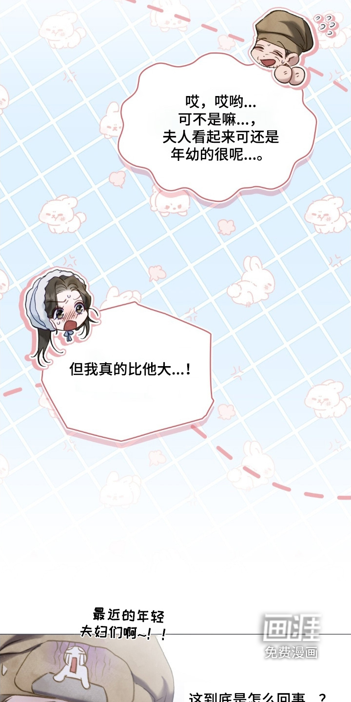 绯瞳禁婚漫画-图5