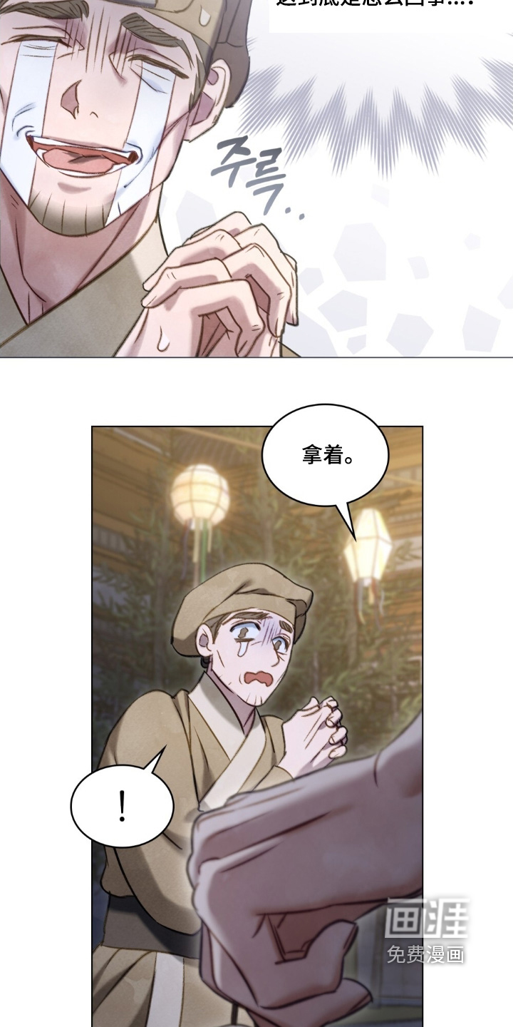 绯瞳禁婚漫画-图6