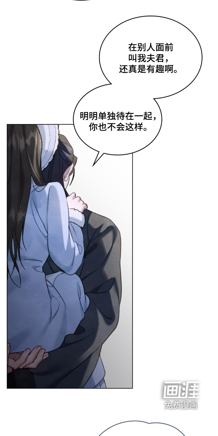 绯瞳禁婚漫画-图8