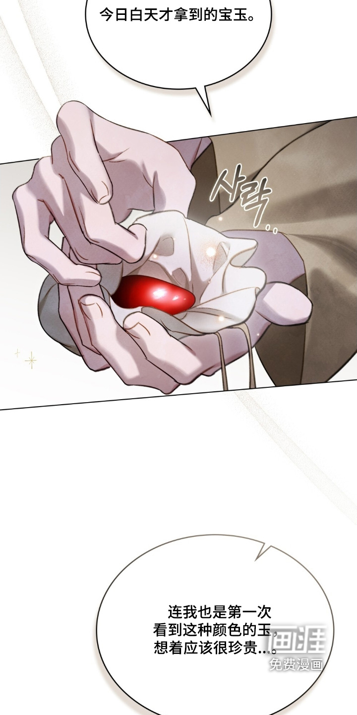 绯瞳禁婚漫画-图13