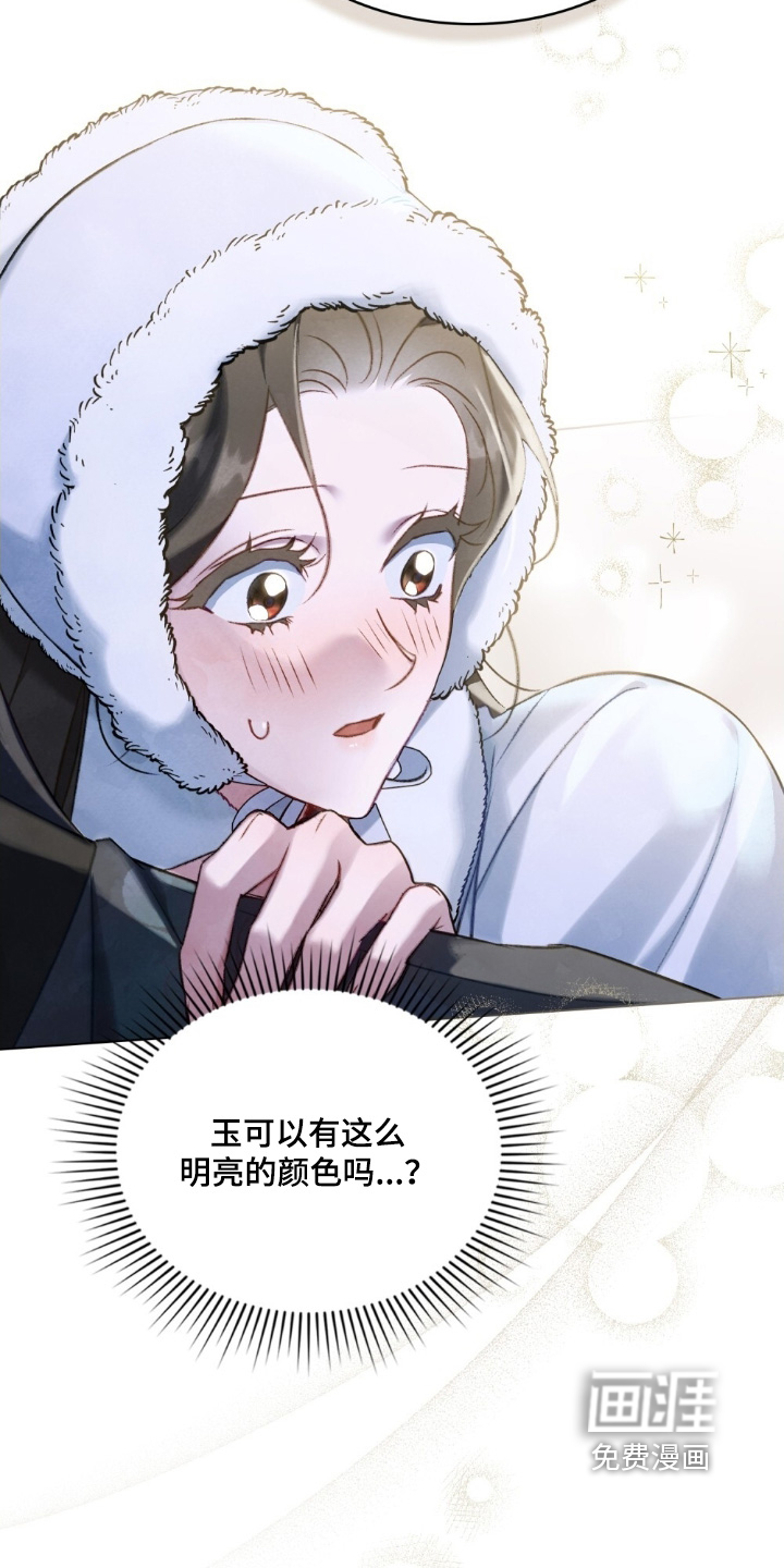 绯瞳禁婚漫画-图14