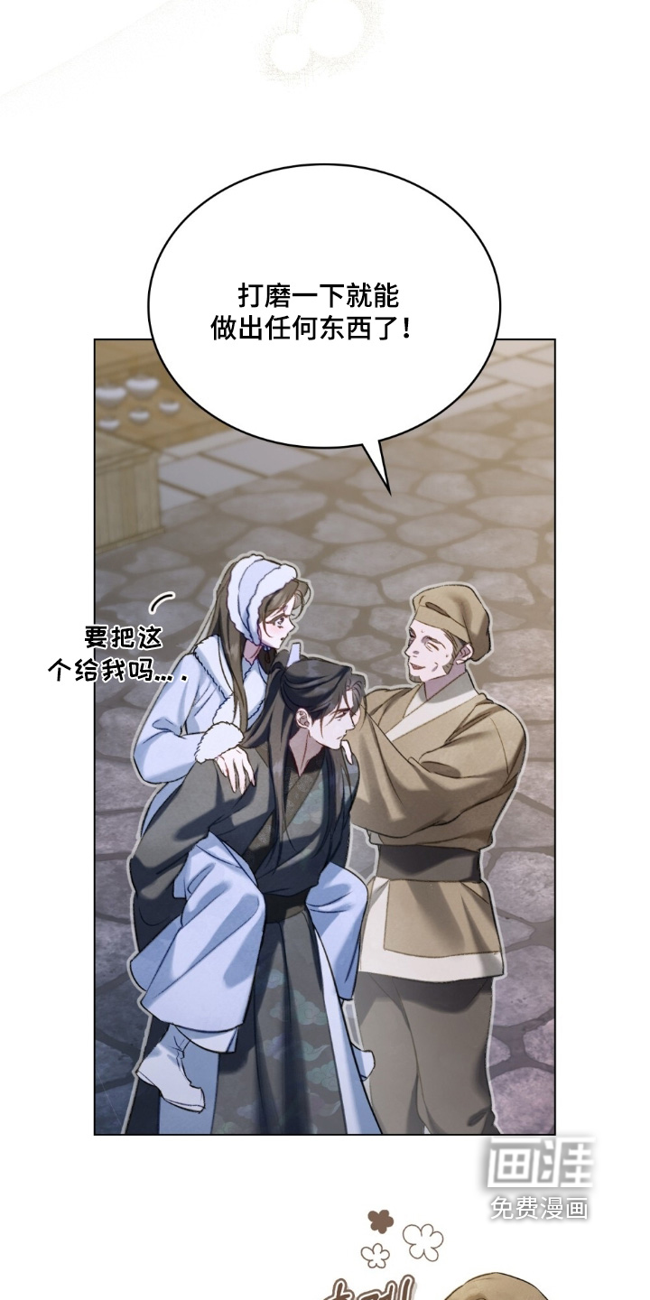 绯瞳禁婚漫画-图15