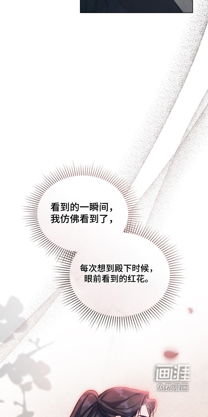 绯瞳禁婚漫画-图21