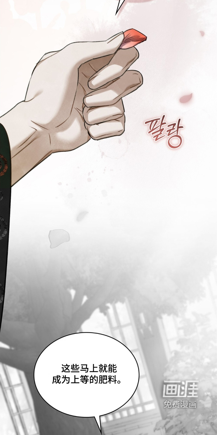 绯瞳禁婚漫画-图26