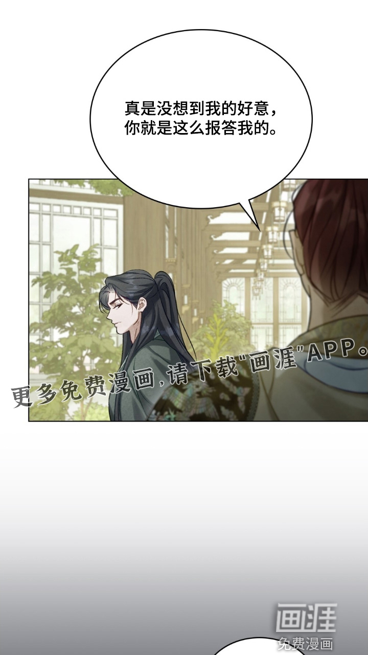 绯瞳禁婚第45话第1页