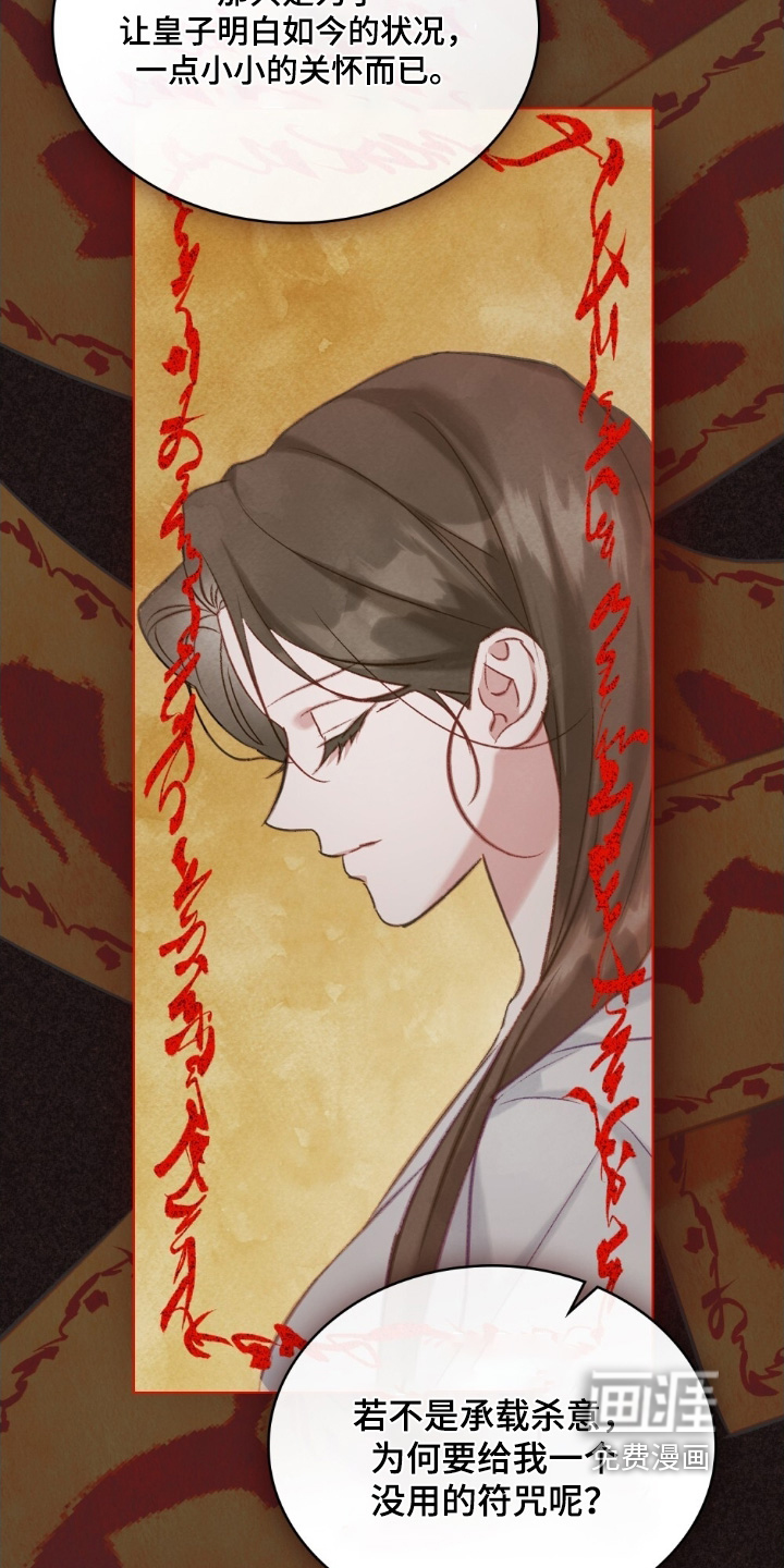 绯瞳禁婚漫画-图5