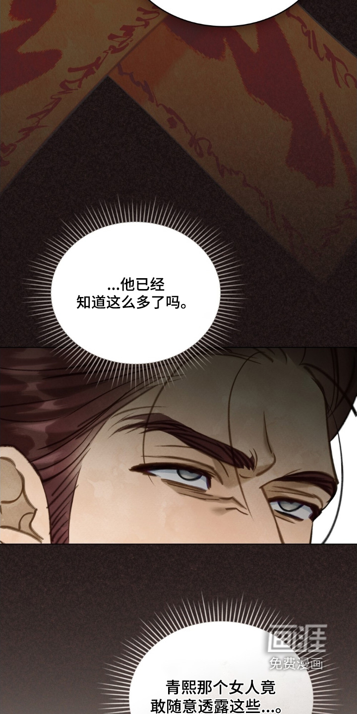 绯瞳禁婚漫画-图6