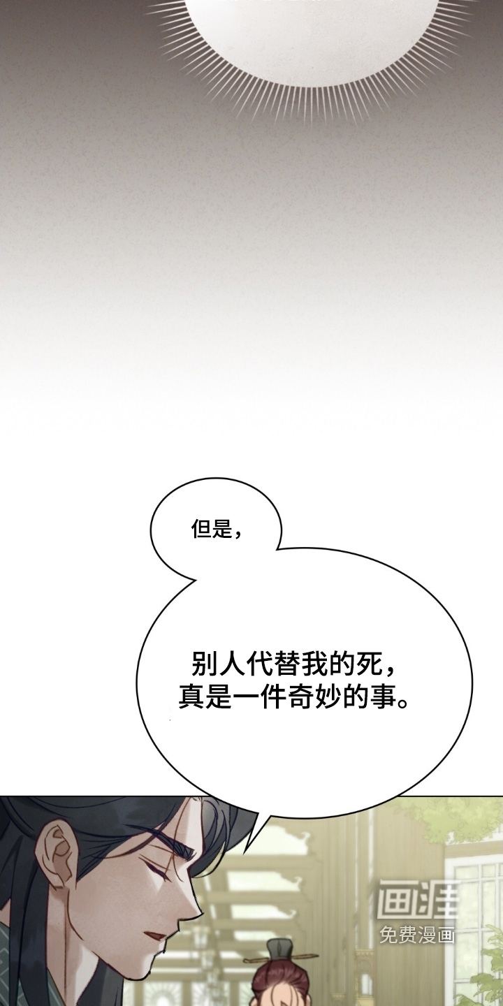 绯瞳禁婚漫画-图7