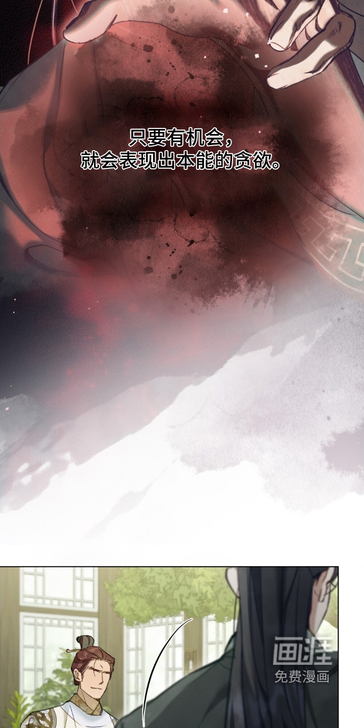 绯瞳禁婚漫画-图11