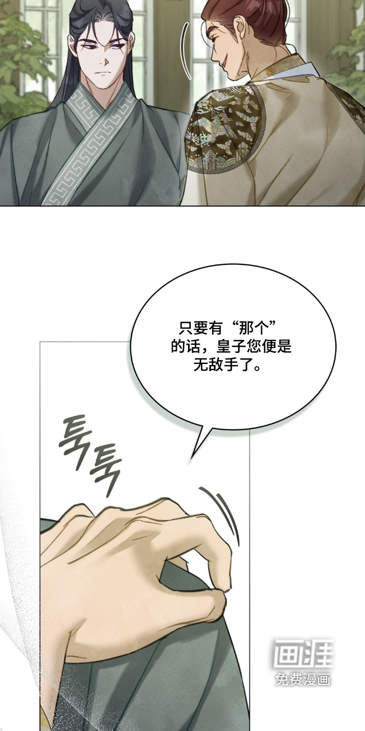 绯瞳禁婚漫画-图14