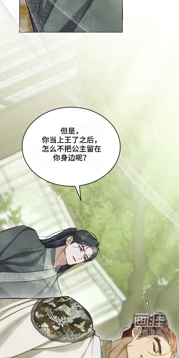 绯瞳禁婚漫画-图15