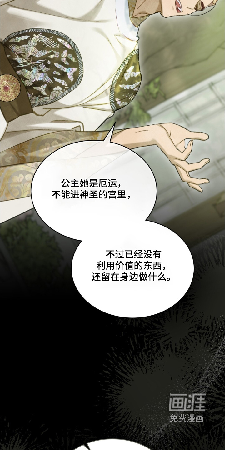 绯瞳禁婚漫画-图16