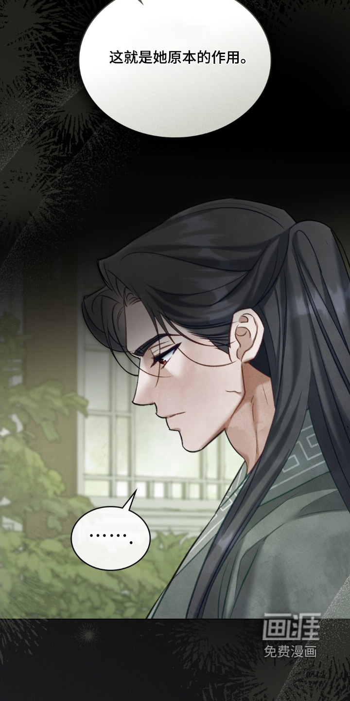 绯瞳禁婚漫画-图17