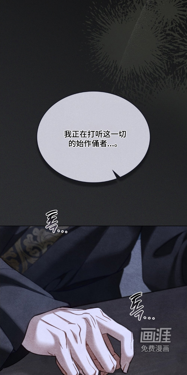 绯瞳禁婚漫画-图18