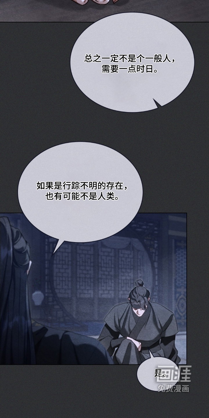 绯瞳禁婚漫画-图19