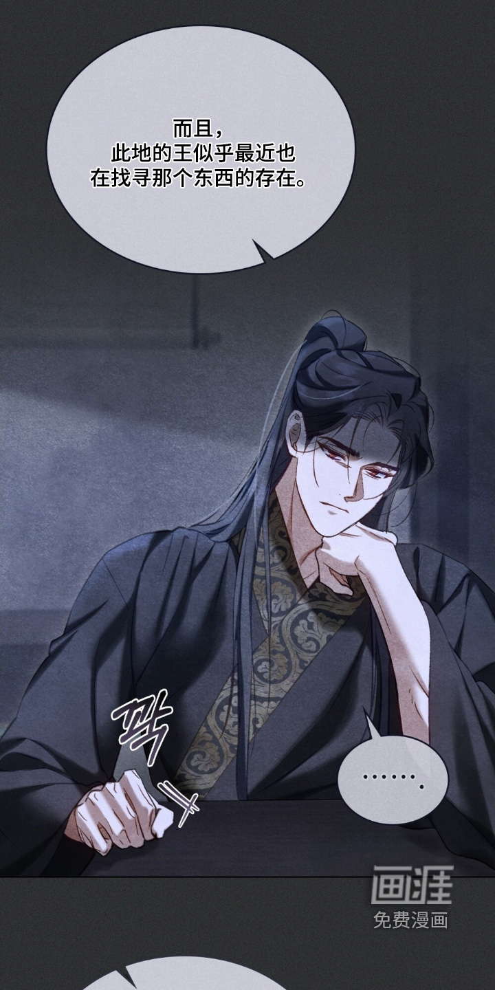 绯瞳禁婚漫画-图20