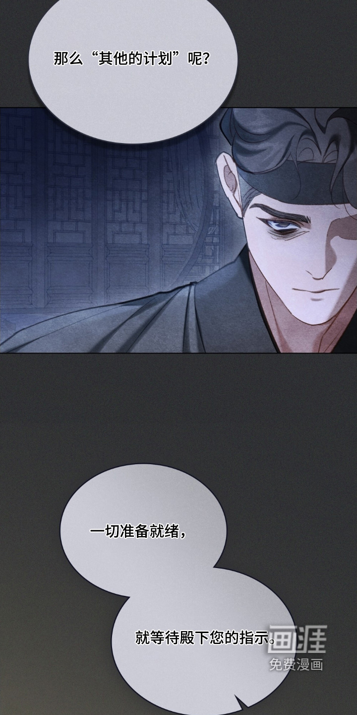 绯瞳禁婚漫画-图21