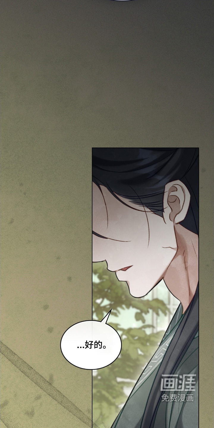 绯瞳禁婚漫画-图22