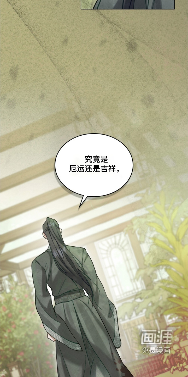 绯瞳禁婚漫画-图23