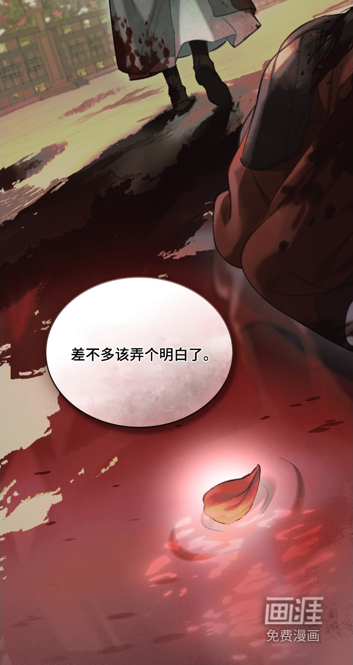 绯瞳禁婚漫画-图24