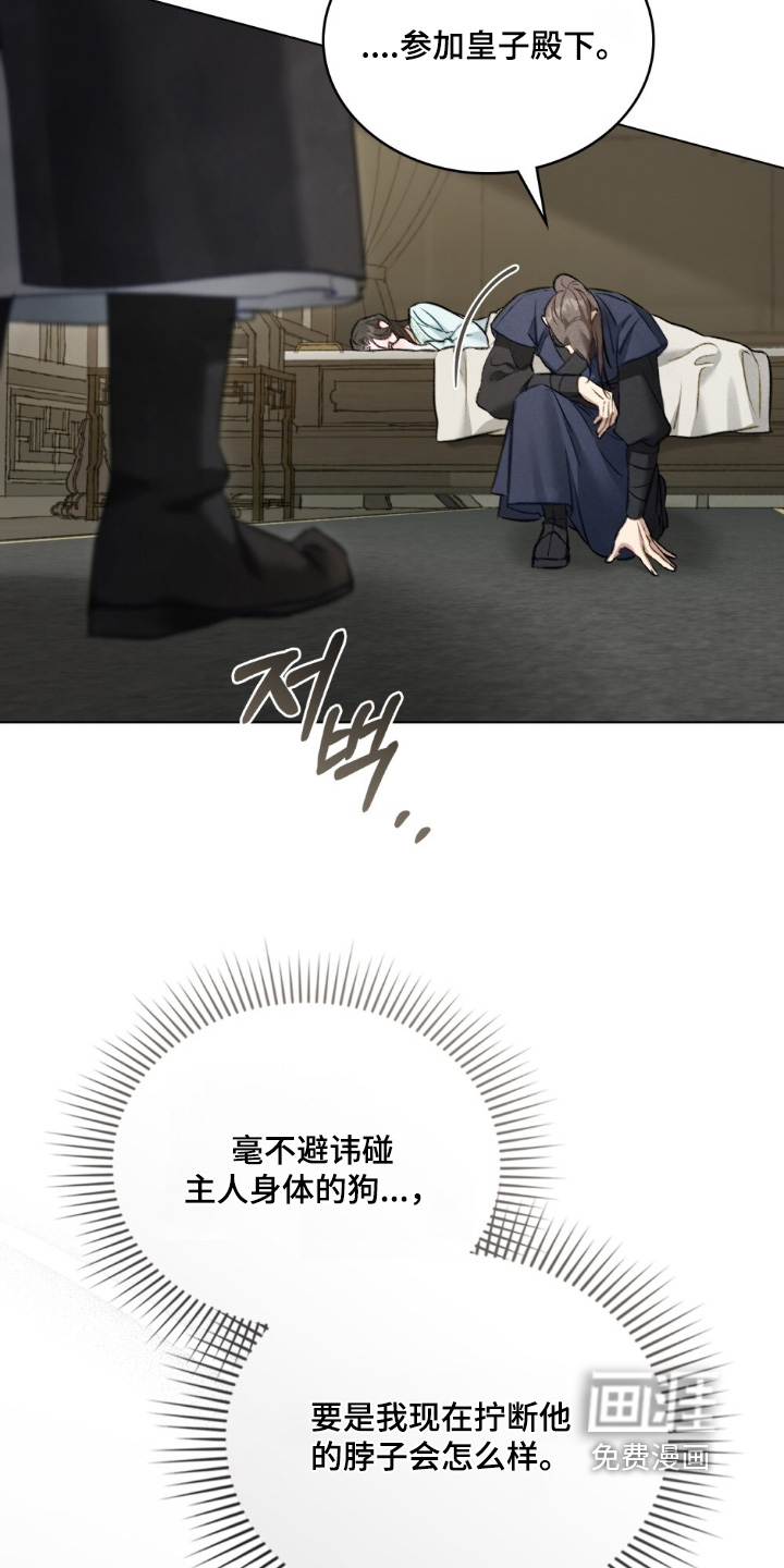 绯瞳禁婚漫画-图7