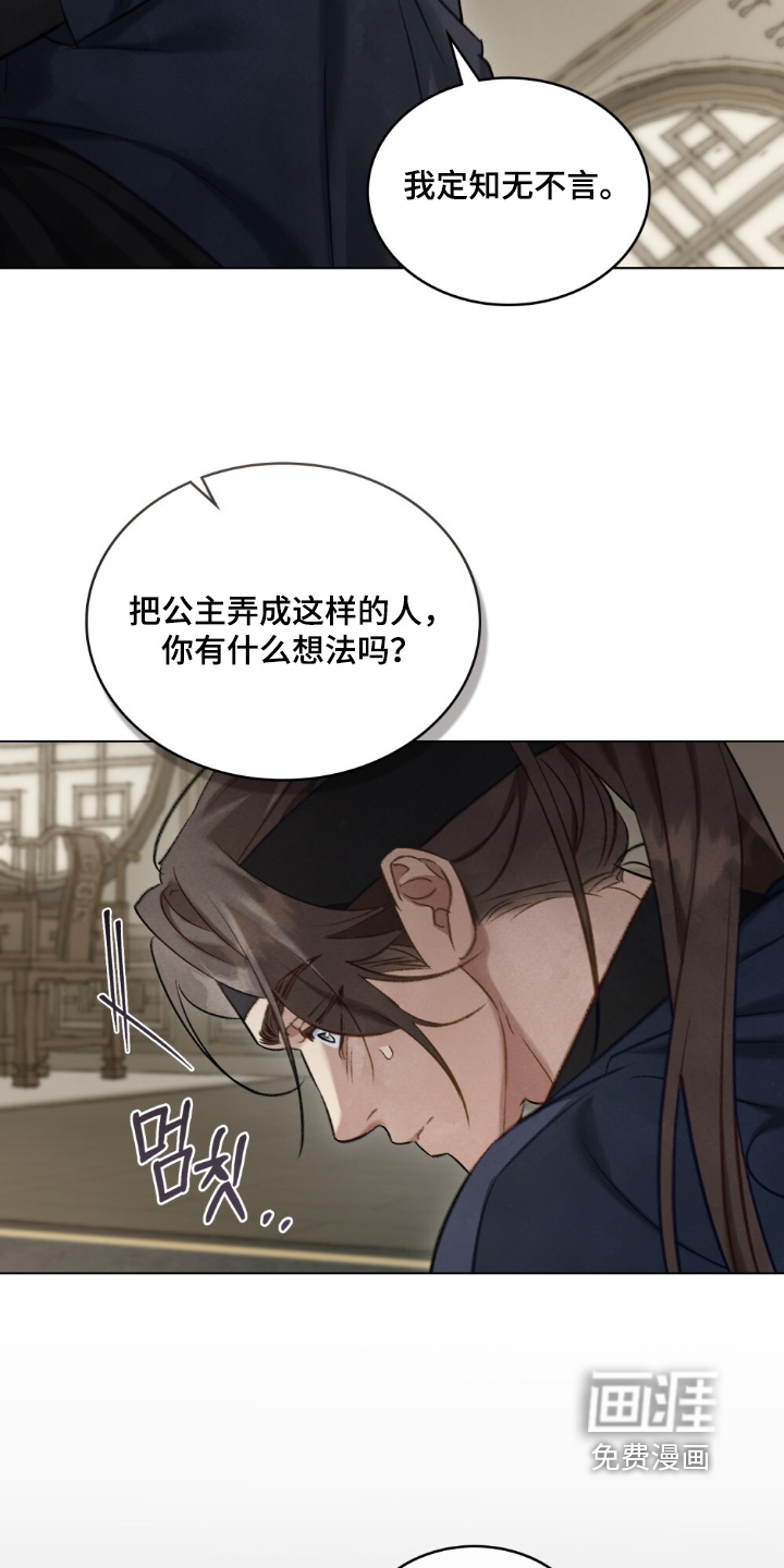 绯瞳禁婚漫画-图10