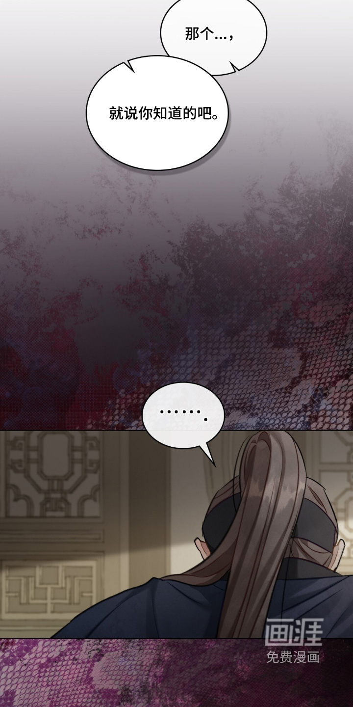 绯瞳禁婚漫画-图11