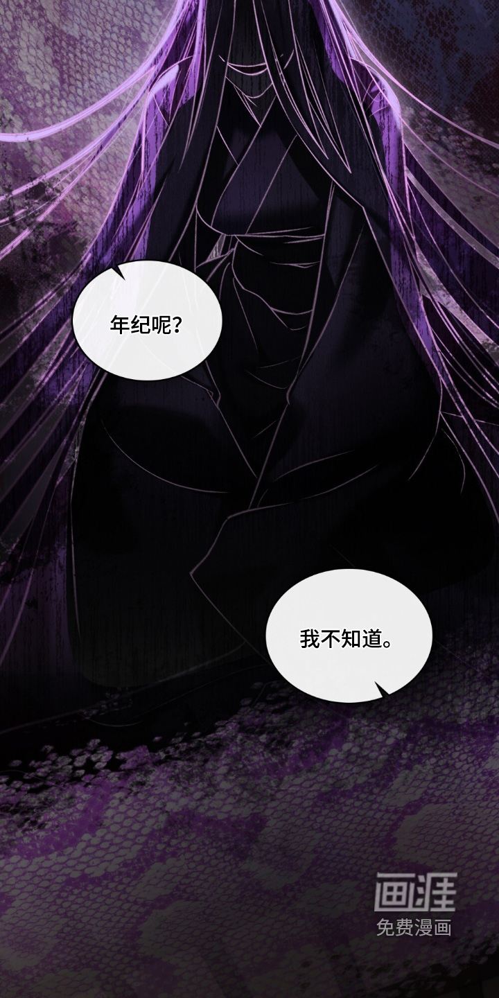 绯瞳禁婚漫画-图13