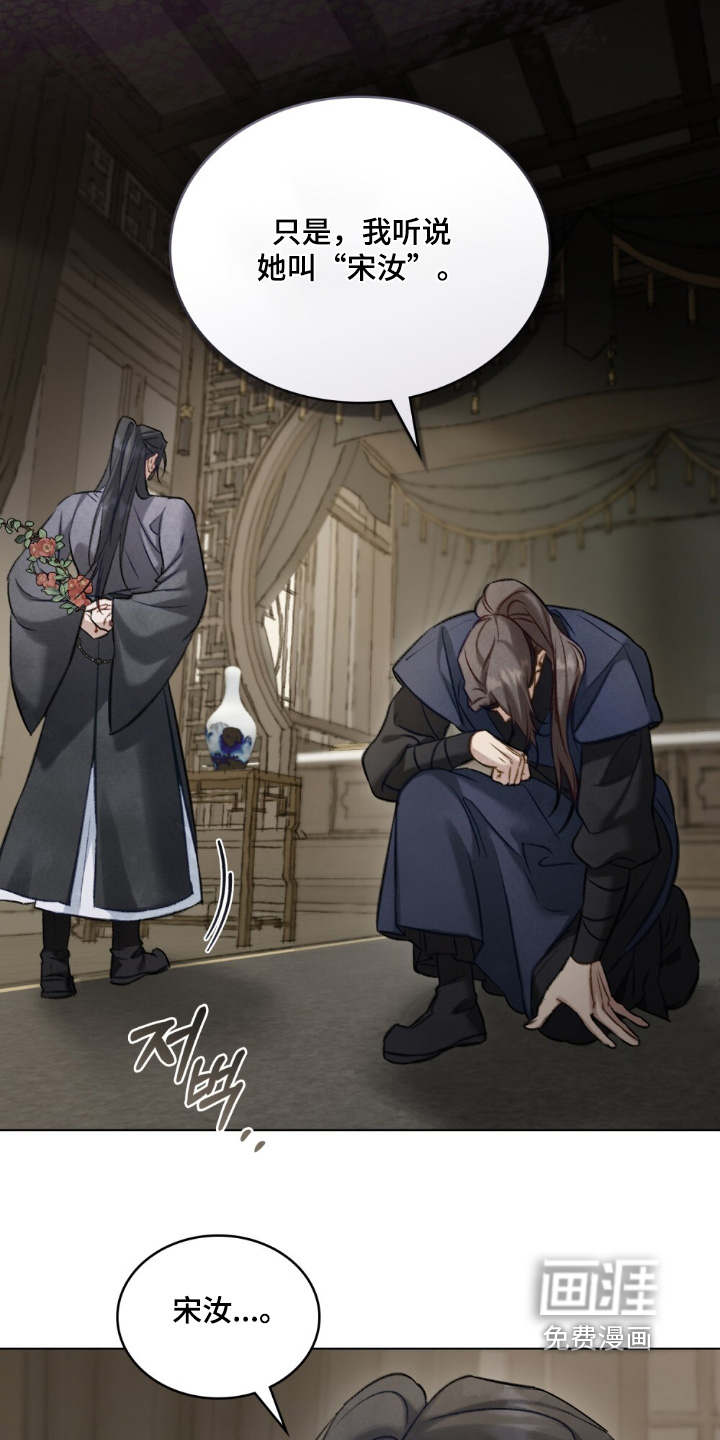 绯瞳禁婚漫画-图14