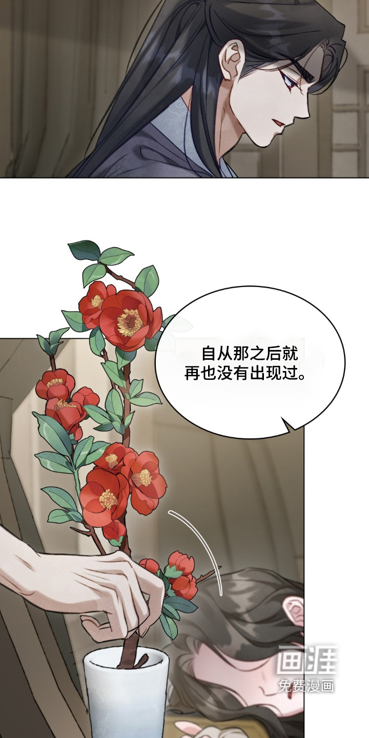 绯瞳禁婚漫画-图15