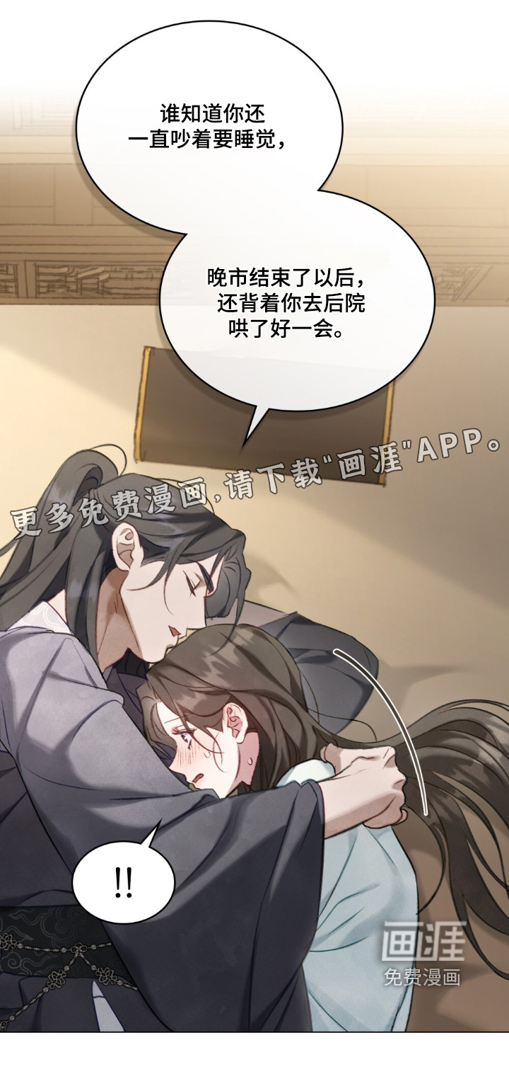 绯瞳禁婚漫画-图25