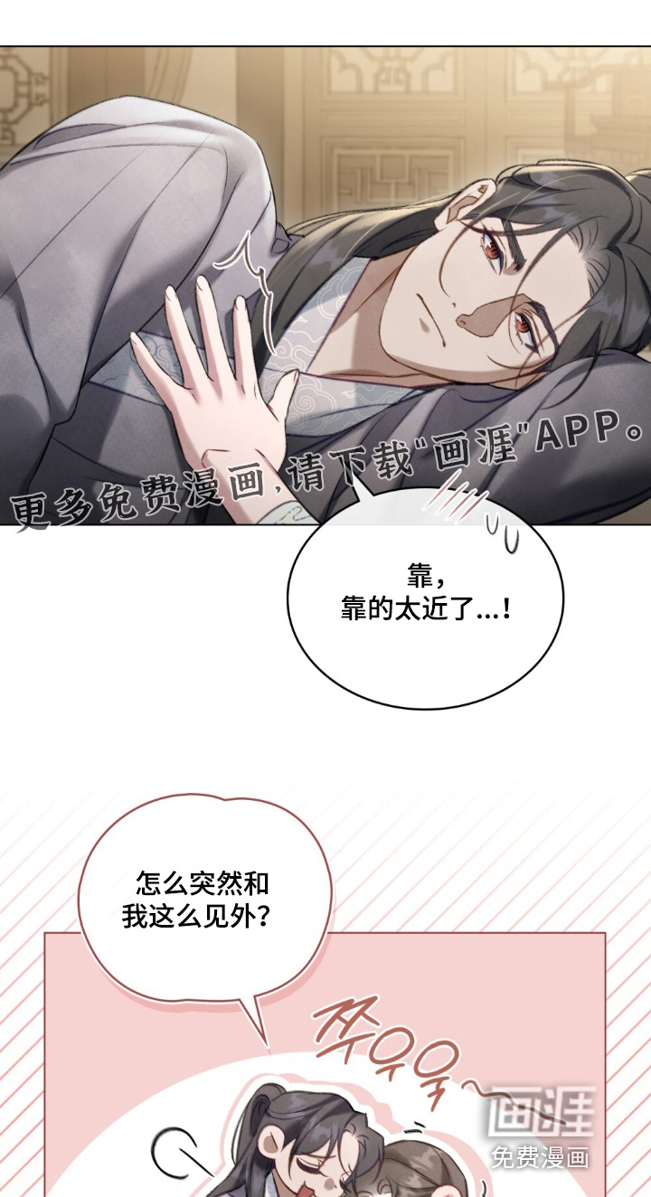 绯瞳禁婚第47话第1页