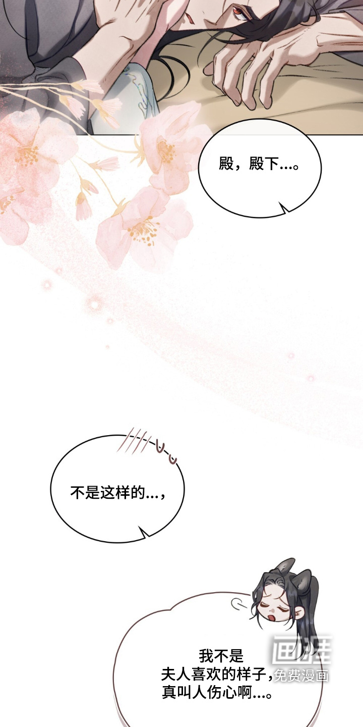 绯瞳禁婚漫画-图3