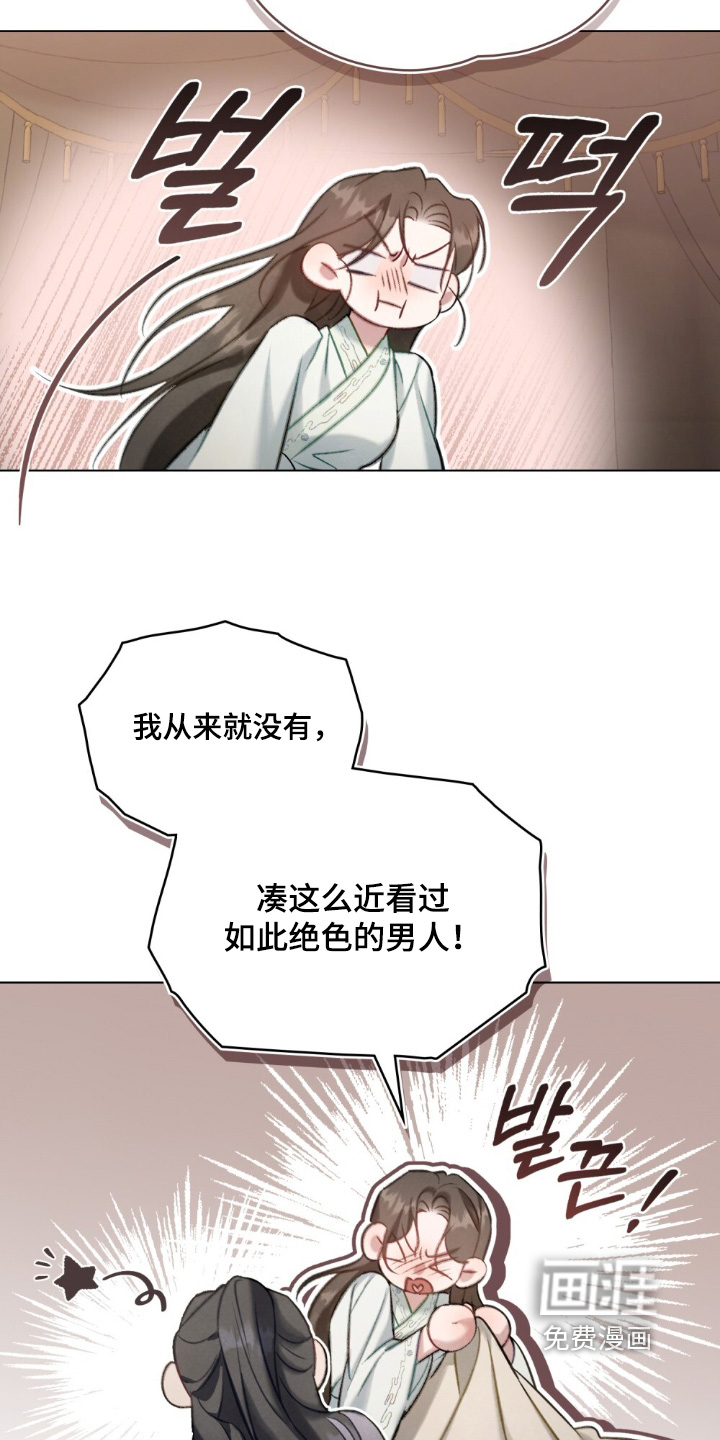 绯瞳禁婚漫画-图4