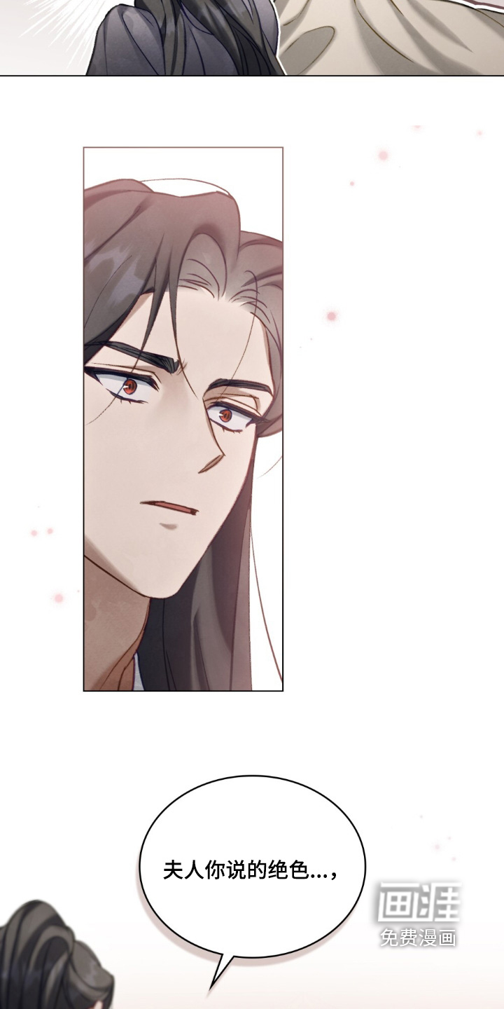 绯瞳禁婚漫画-图5