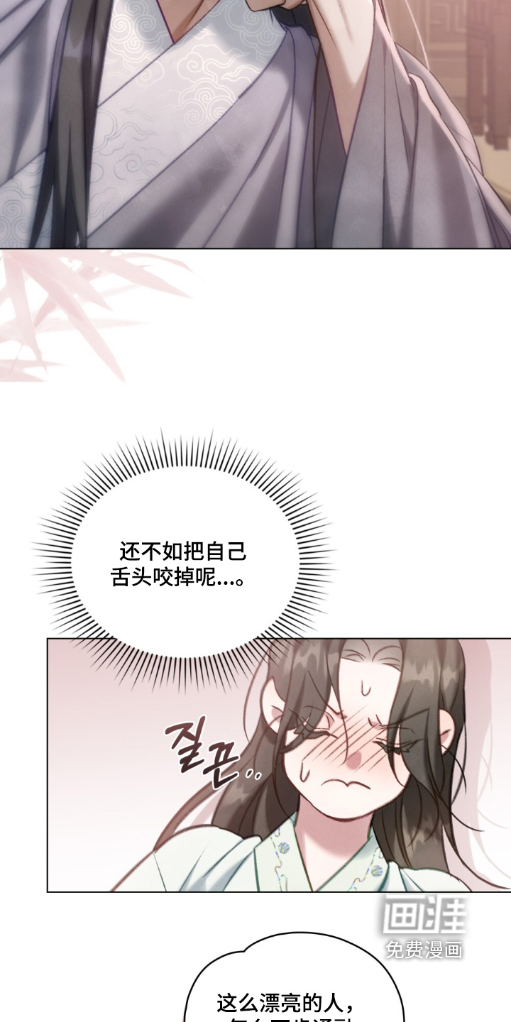 绯瞳禁婚漫画-图7