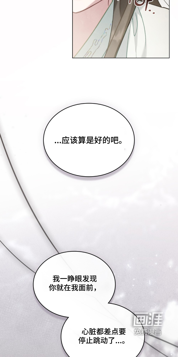 绯瞳禁婚漫画-图10