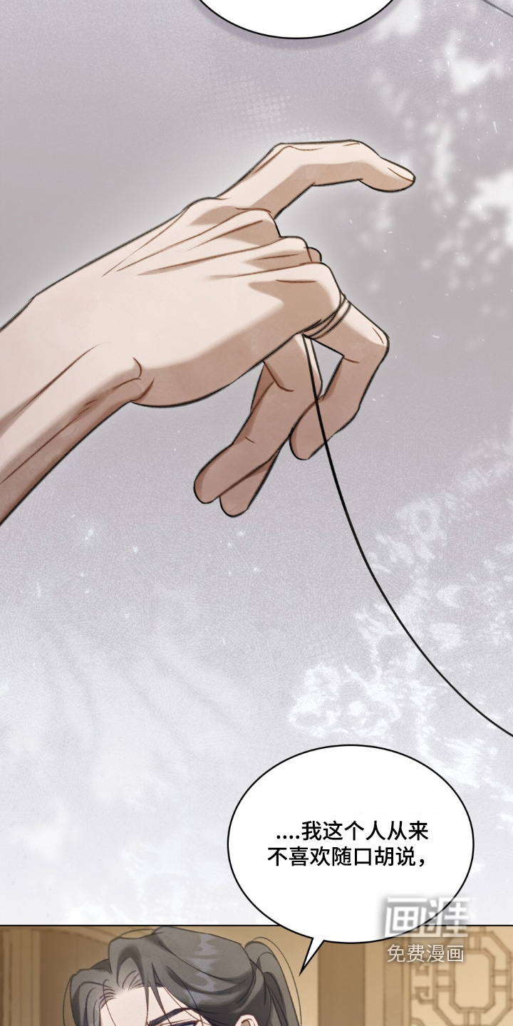 绯瞳禁婚漫画-图11