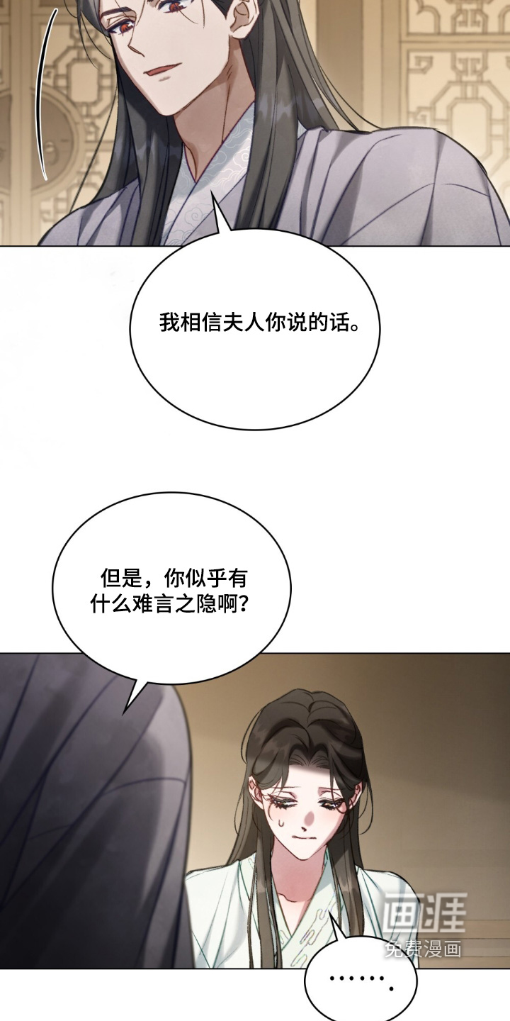 绯瞳禁婚漫画-图12