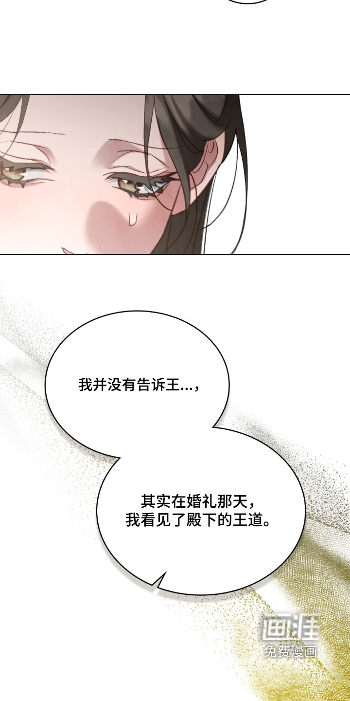 绯瞳禁婚漫画-图13