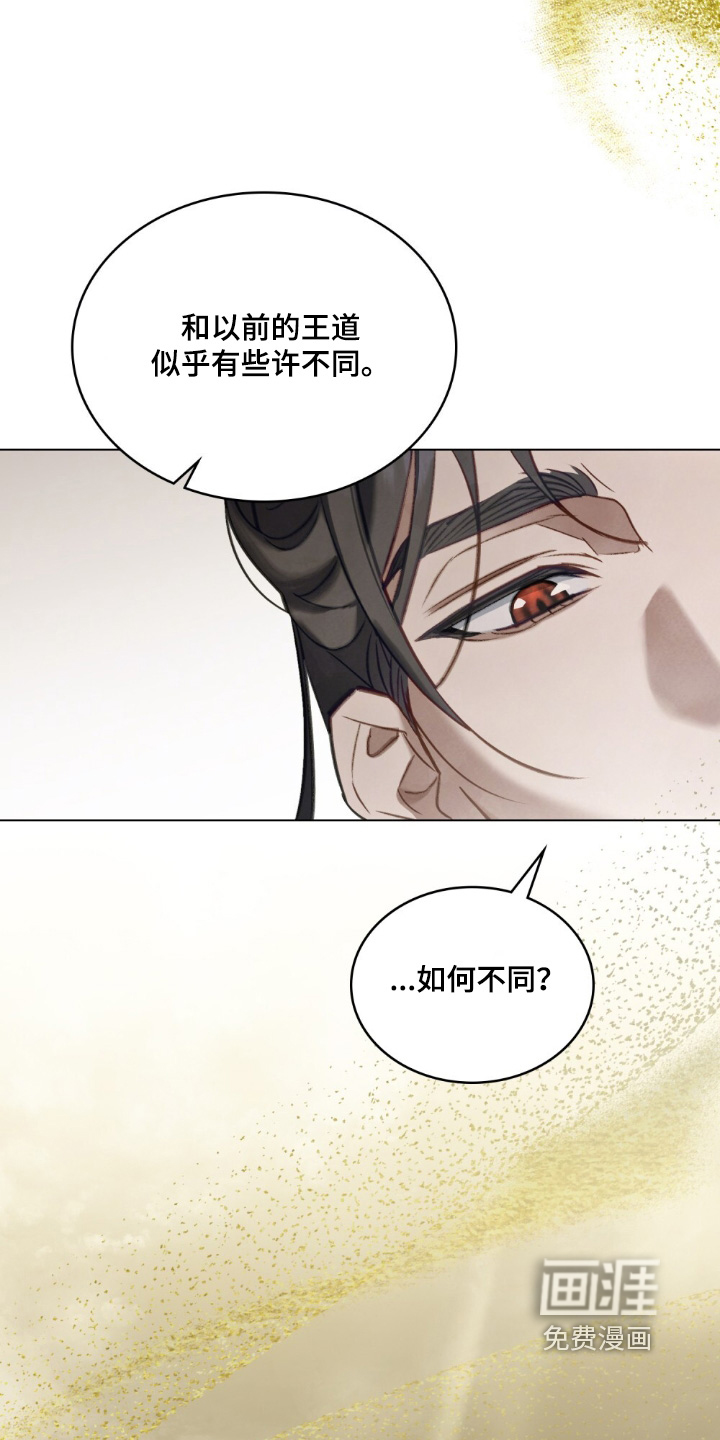 绯瞳禁婚漫画-图14