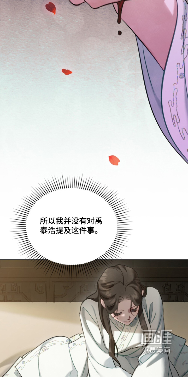 绯瞳禁婚漫画-图18