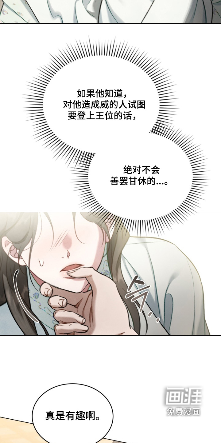 绯瞳禁婚漫画-图19