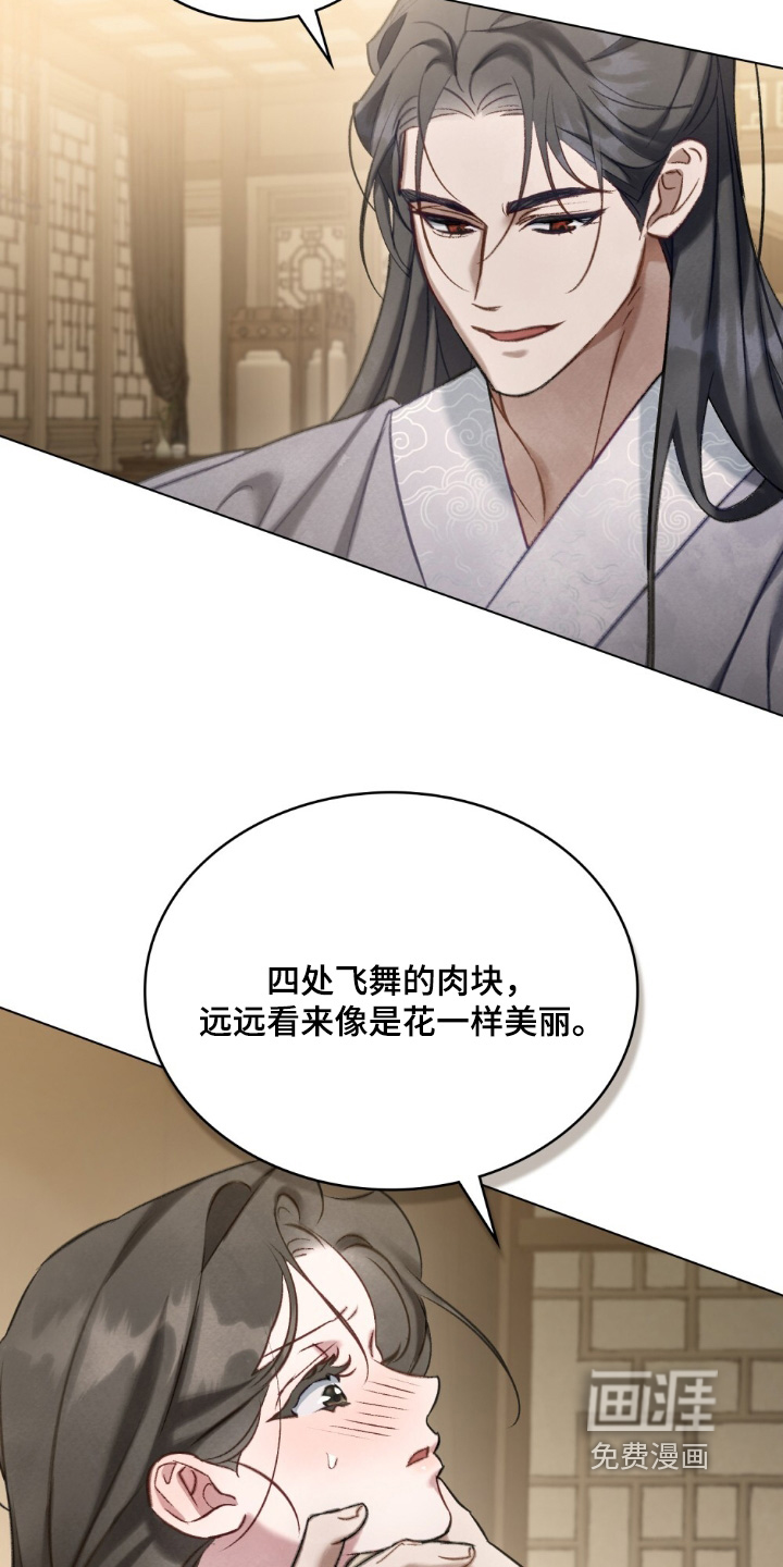 绯瞳禁婚漫画-图20