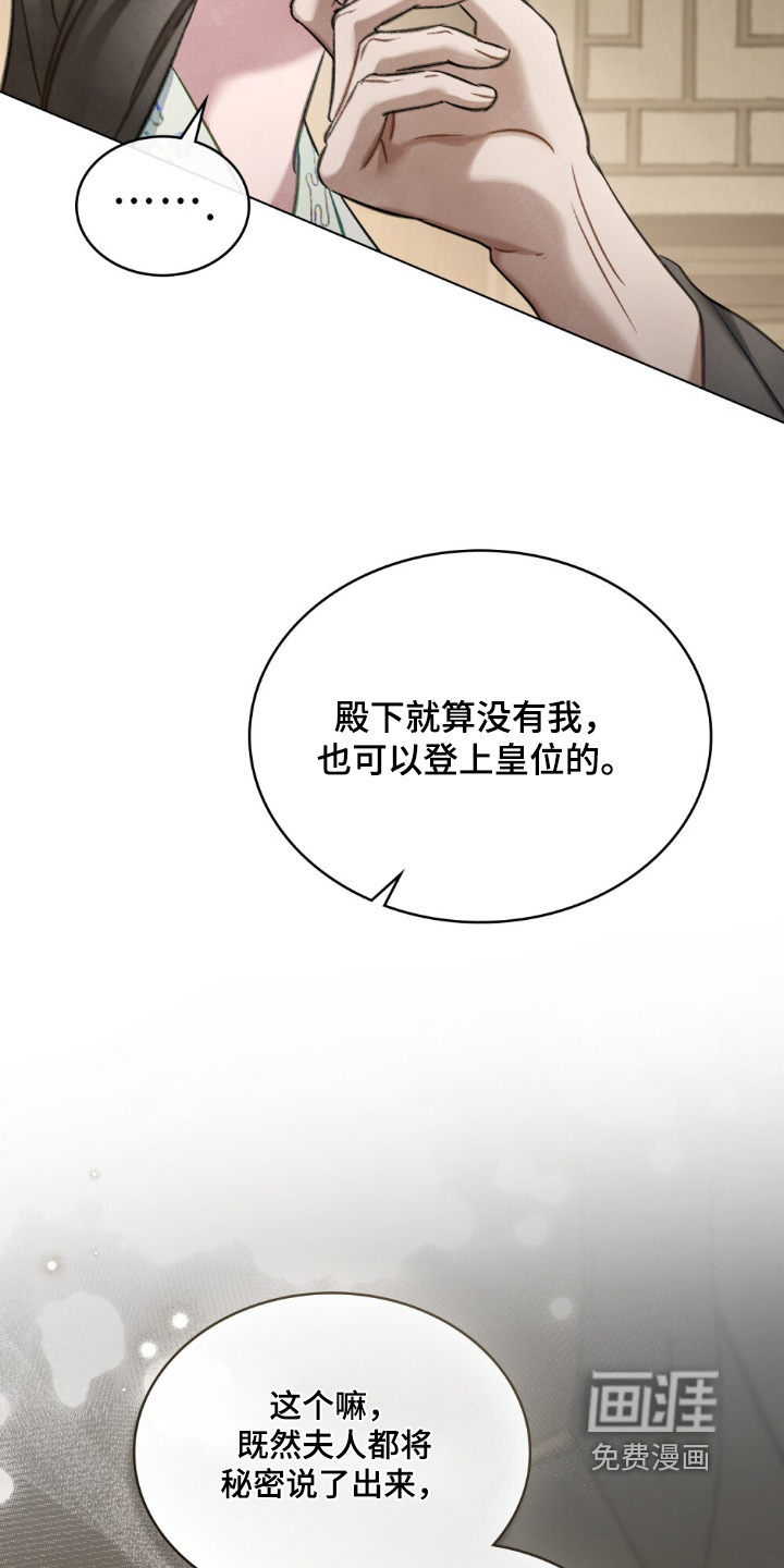 绯瞳禁婚漫画-图21